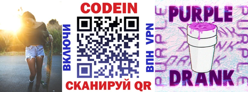 Кодеиновый сироп Lean Purple Drank  Нея 